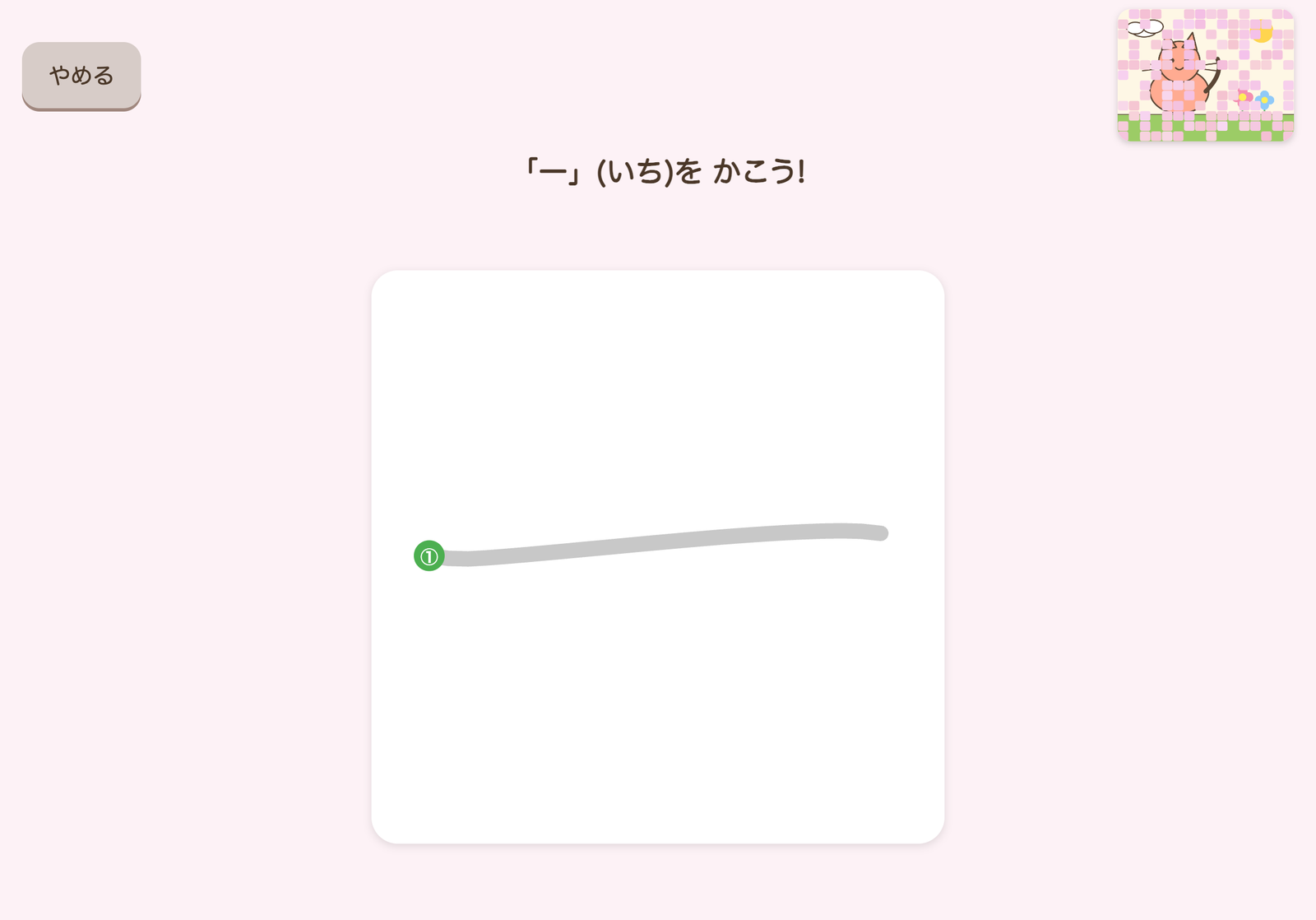 漢字の書き取り画面。右上に今のパズルの進み具合が小さく見える
