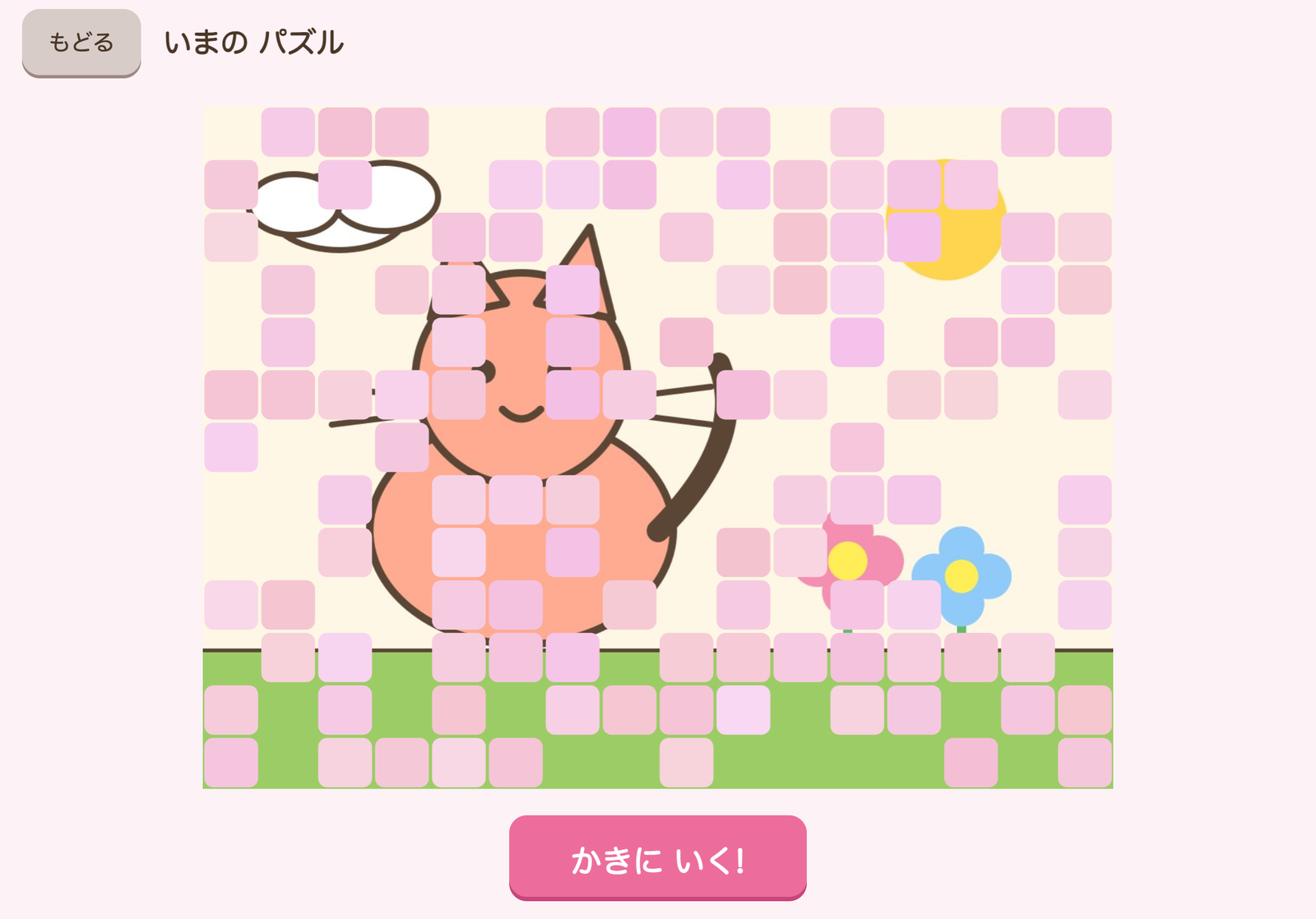 パズル画面。自分の絵が少しずつ開いていく
